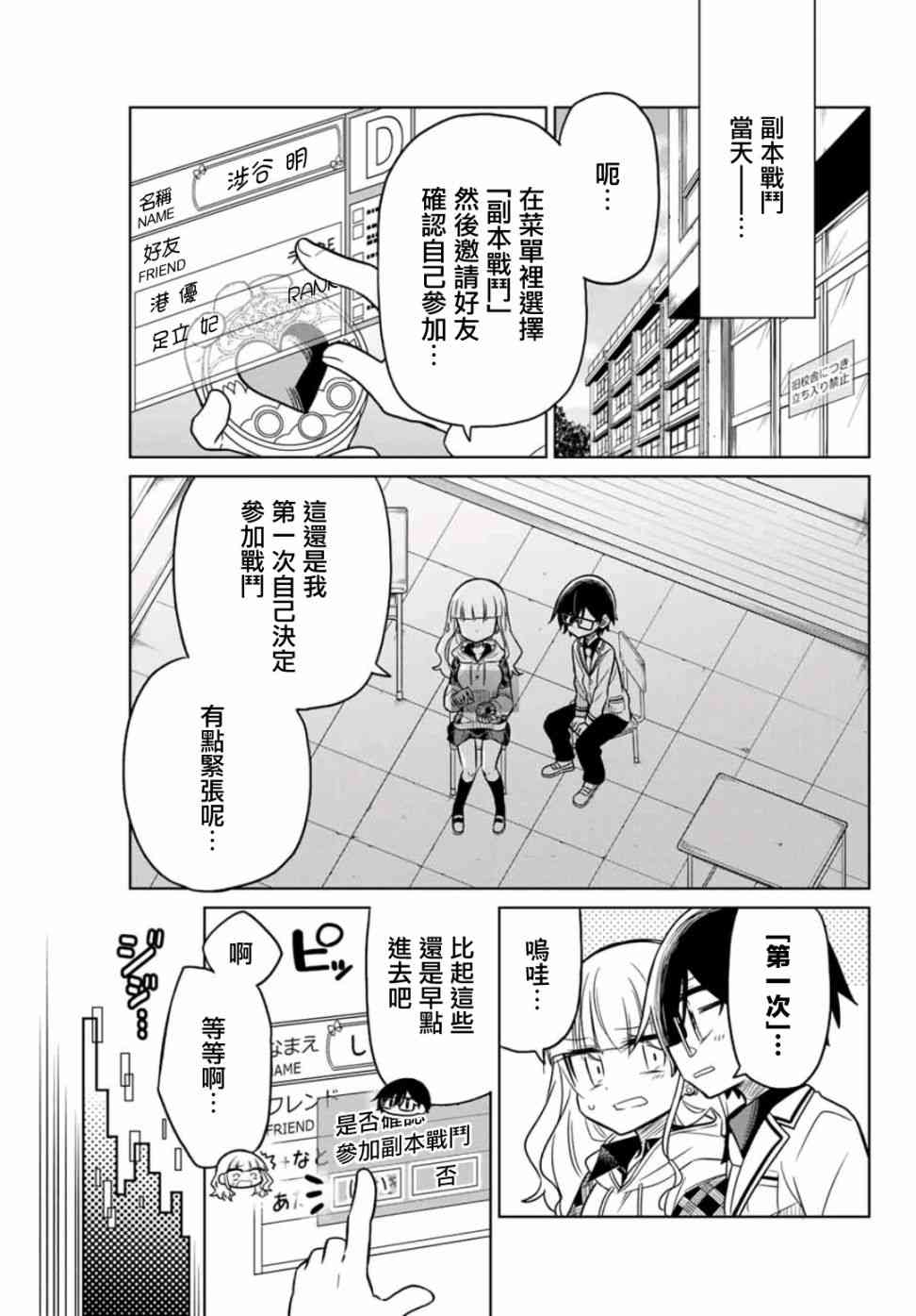 絕望hiroin - 19話 - 1