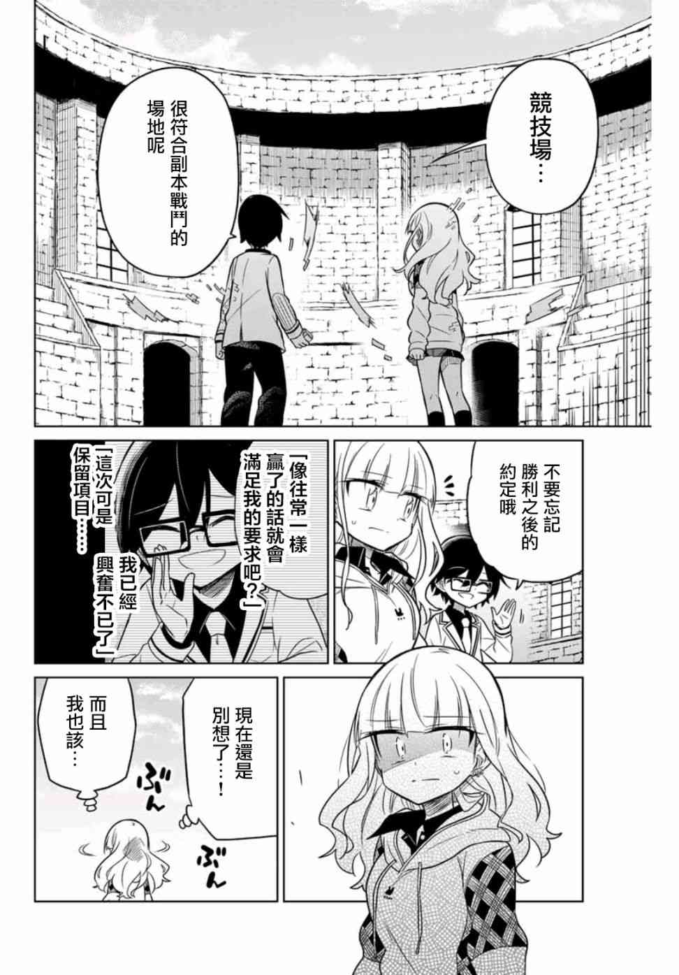 絕望hiroin - 19話 - 2