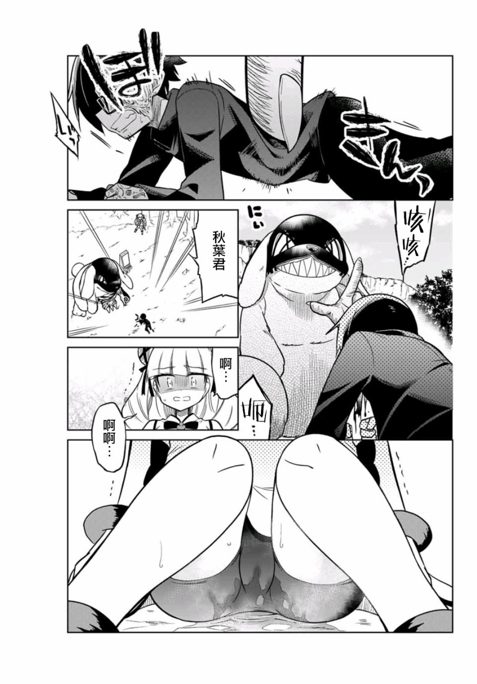 絕望hiroin - 23話 - 1