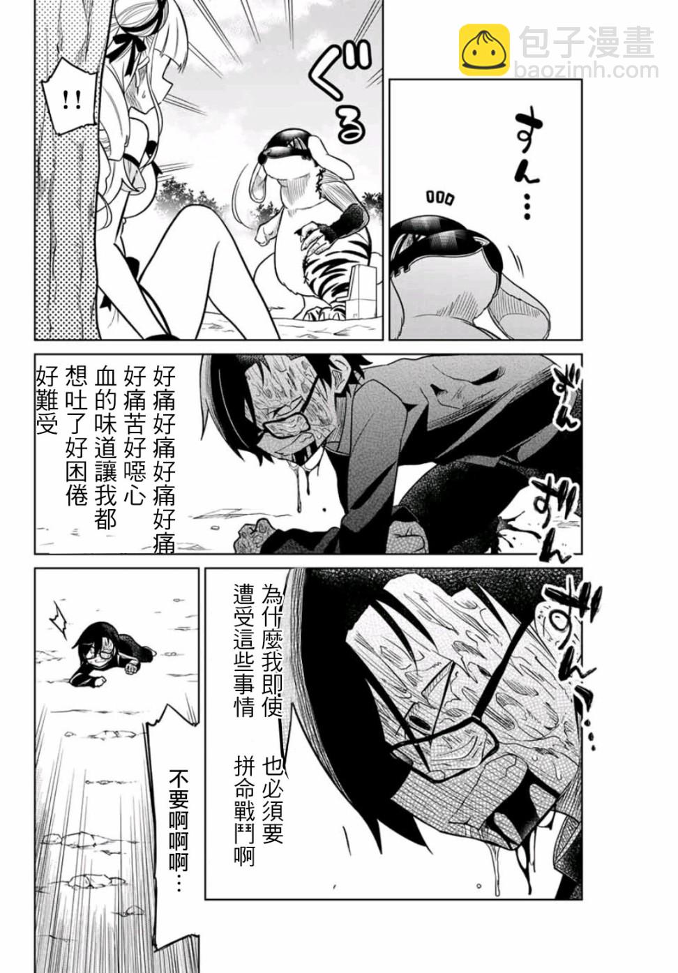 絕望hiroin - 23話 - 2