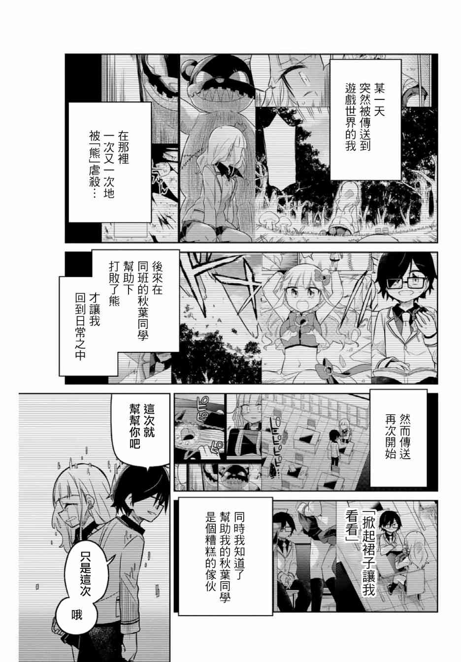 絕望hiroin - 2話 - 1