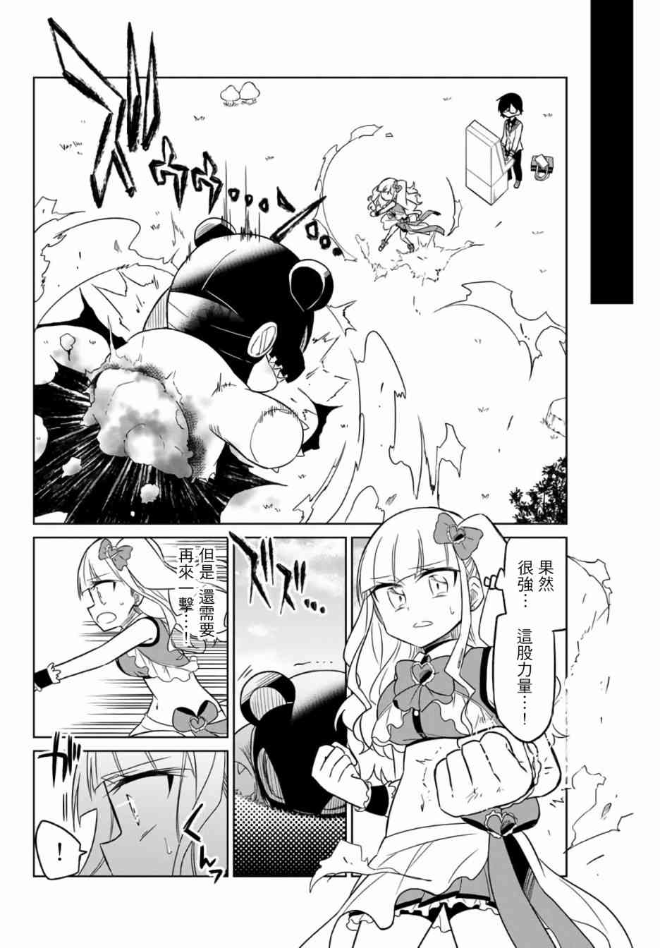 絕望hiroin - 2話 - 2