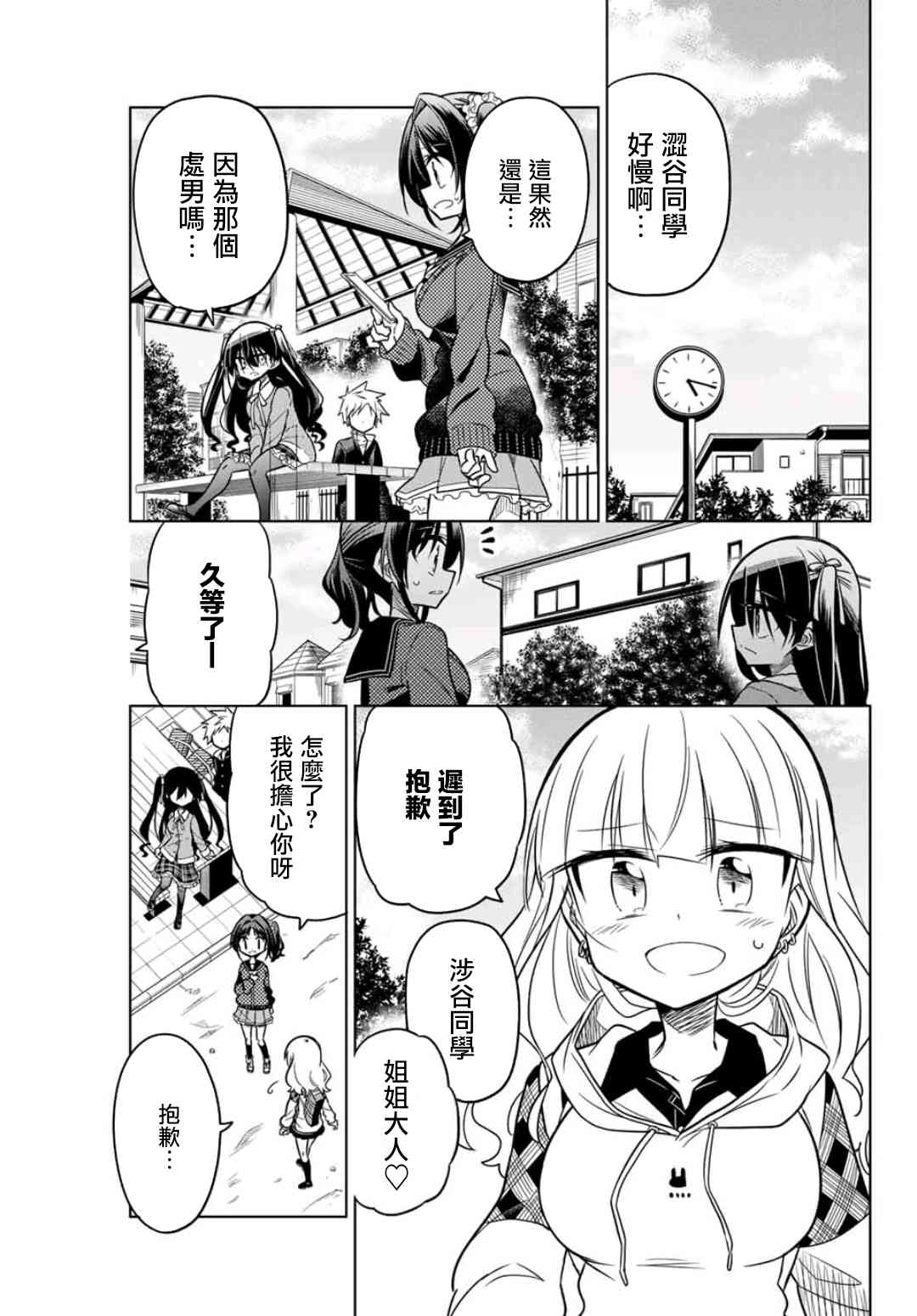 絕望hiroin - 27話 - 1