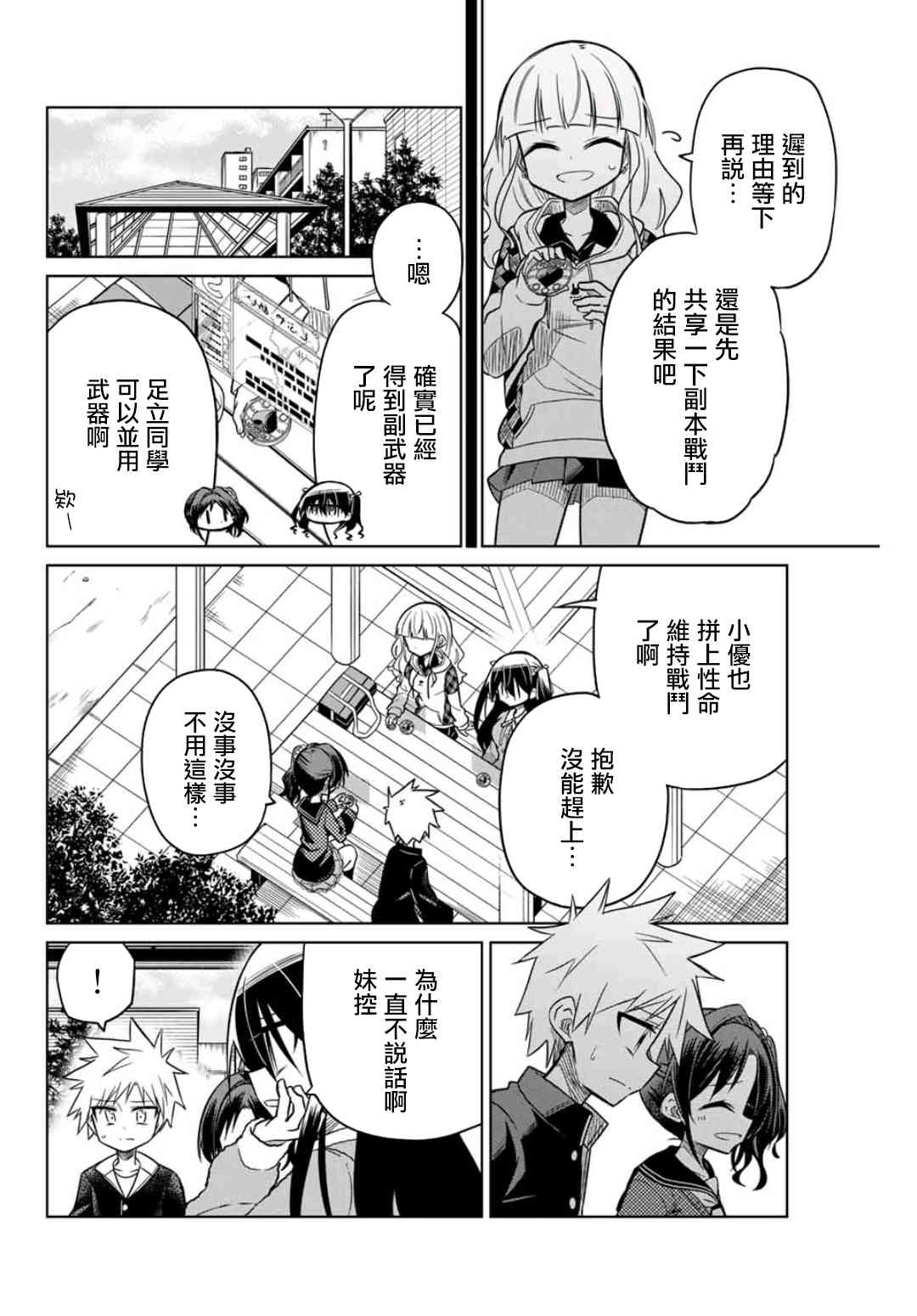 絕望hiroin - 27話 - 2
