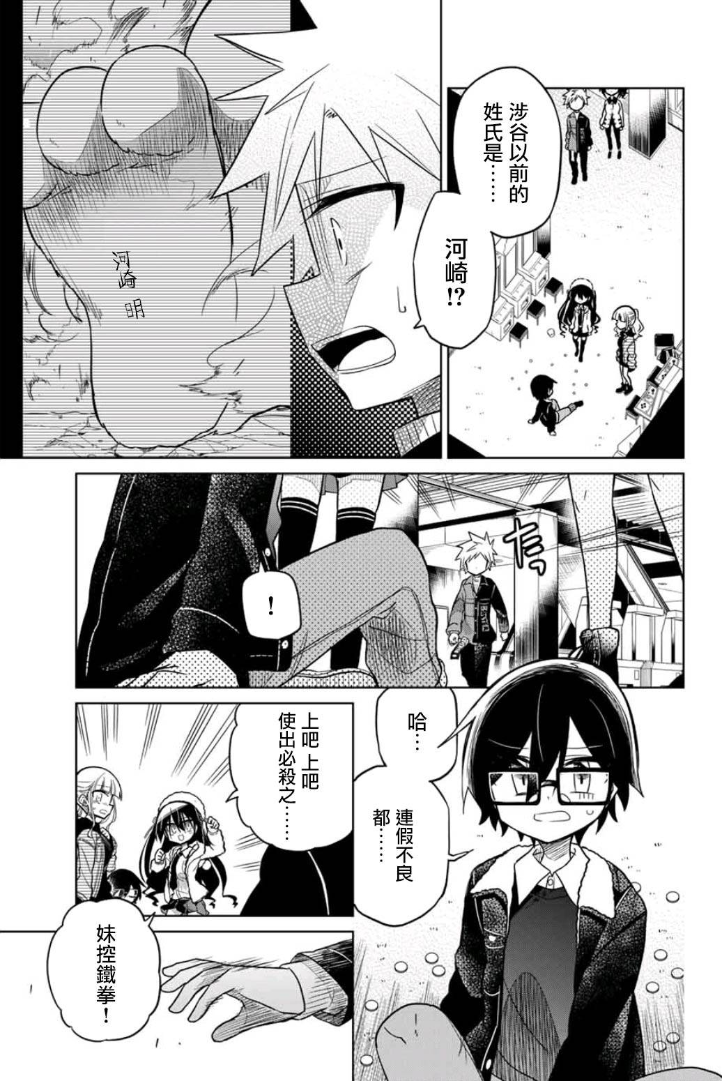 絕望hiroin - 29話 - 1