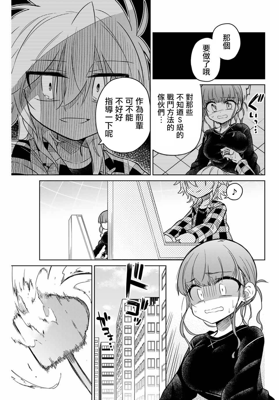 絕望hiroin - 31話 - 1