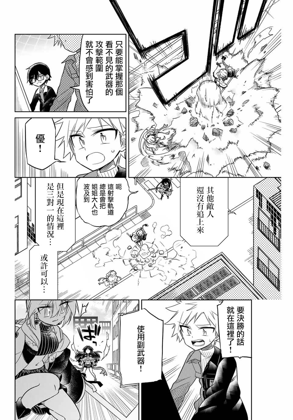 絕望hiroin - 31話 - 2