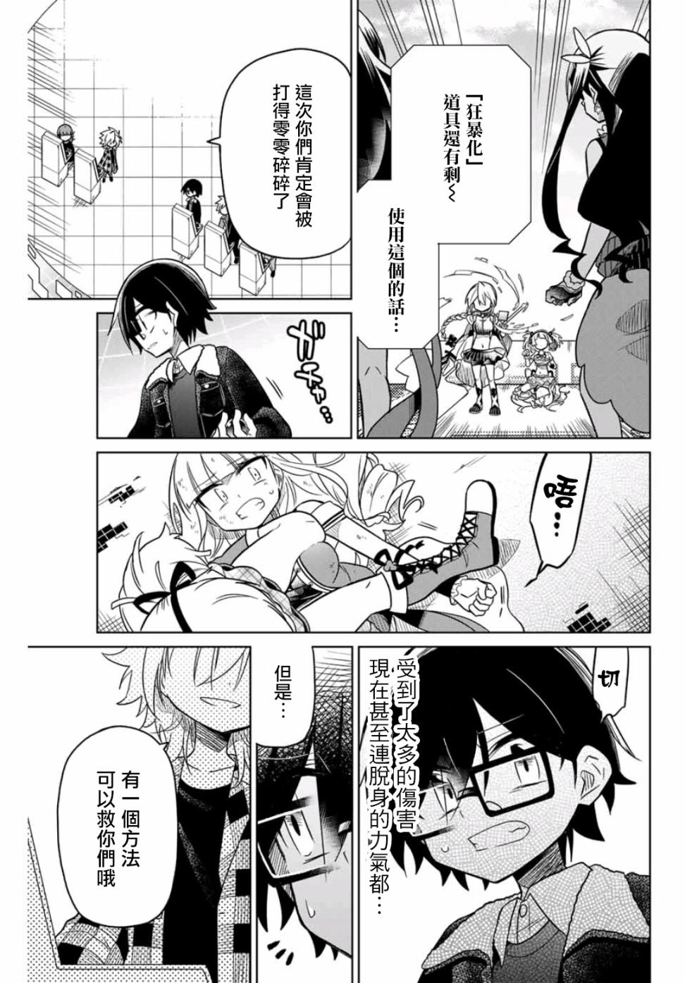 絕望hiroin - 33話 - 1