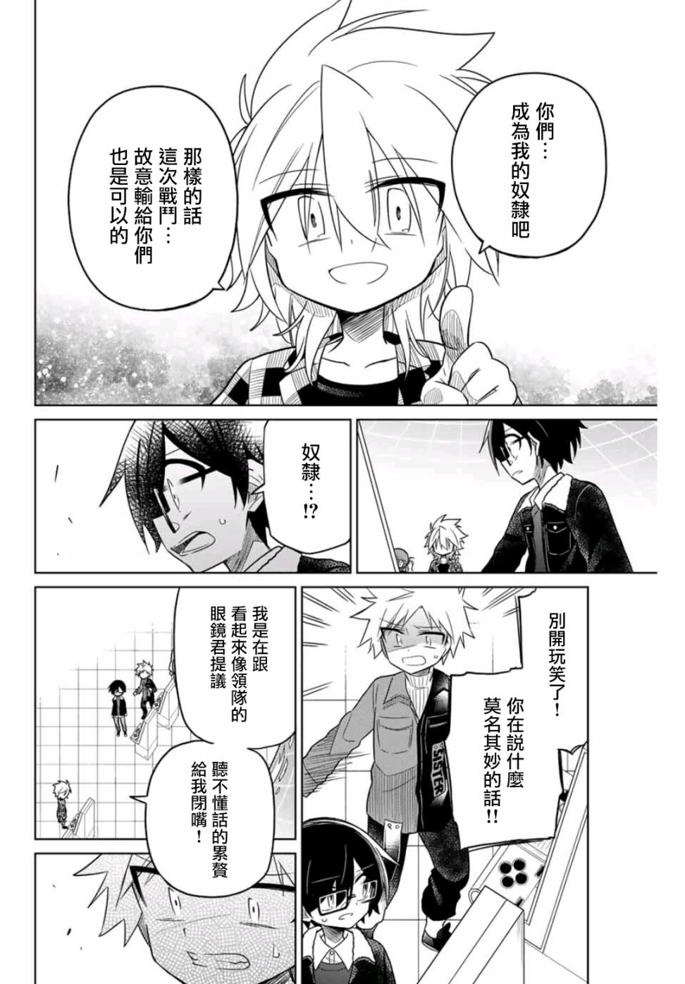 絕望hiroin - 33話 - 2