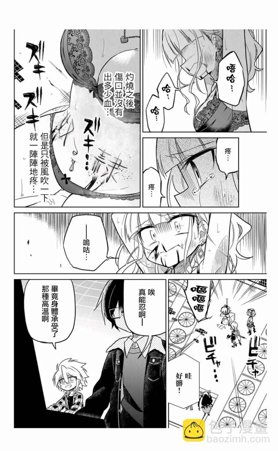 絕望hiroin - 35話 - 2