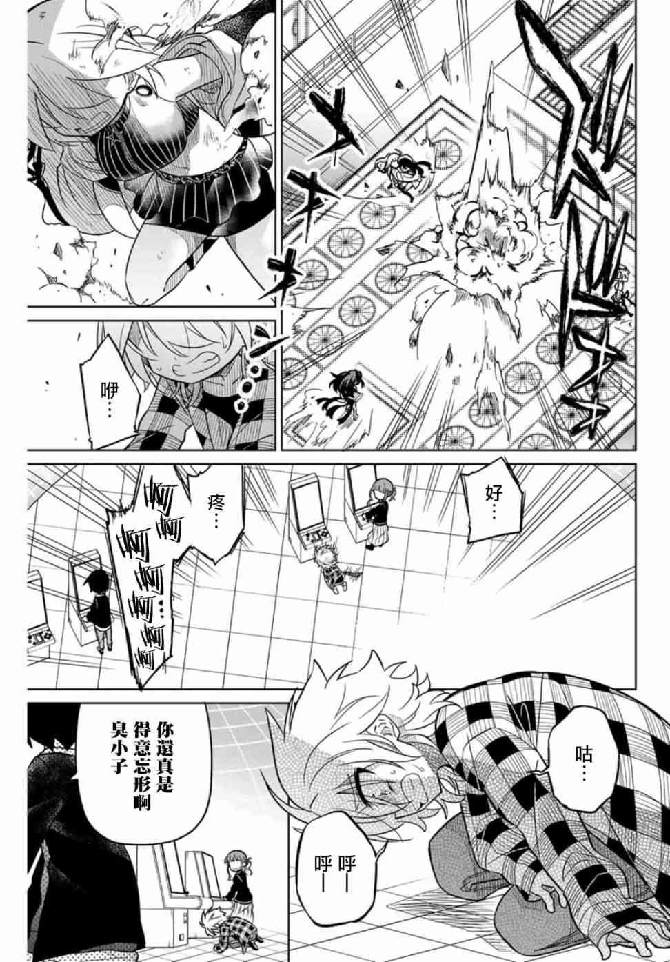 絕望hiroin - 37話 - 1
