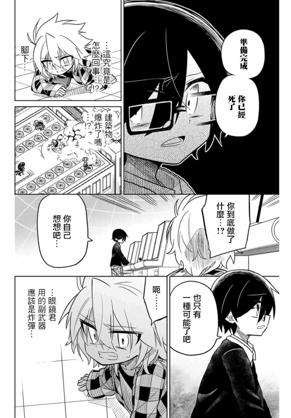 絕望hiroin - 37話 - 2