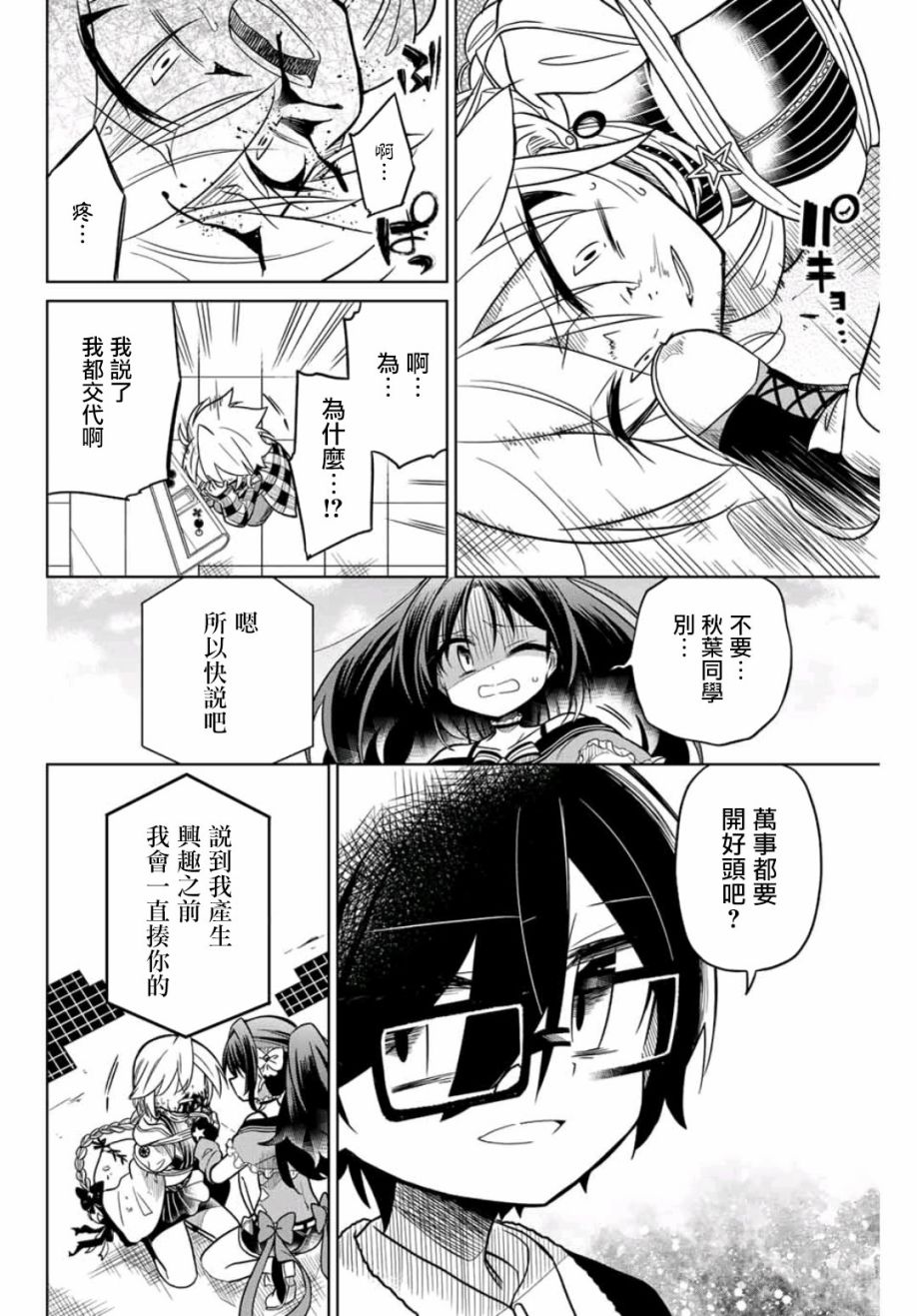 絕望hiroin - 39話 - 2