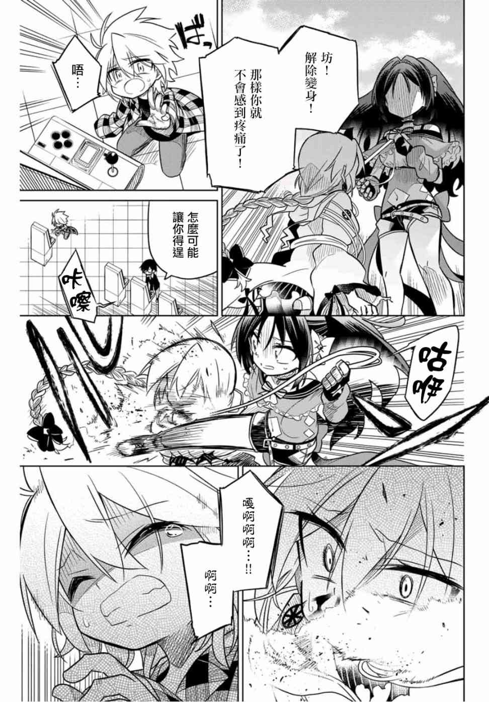 絕望hiroin - 41話 - 1