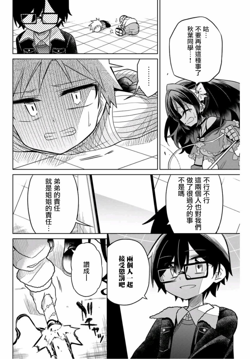 絕望hiroin - 41話 - 2
