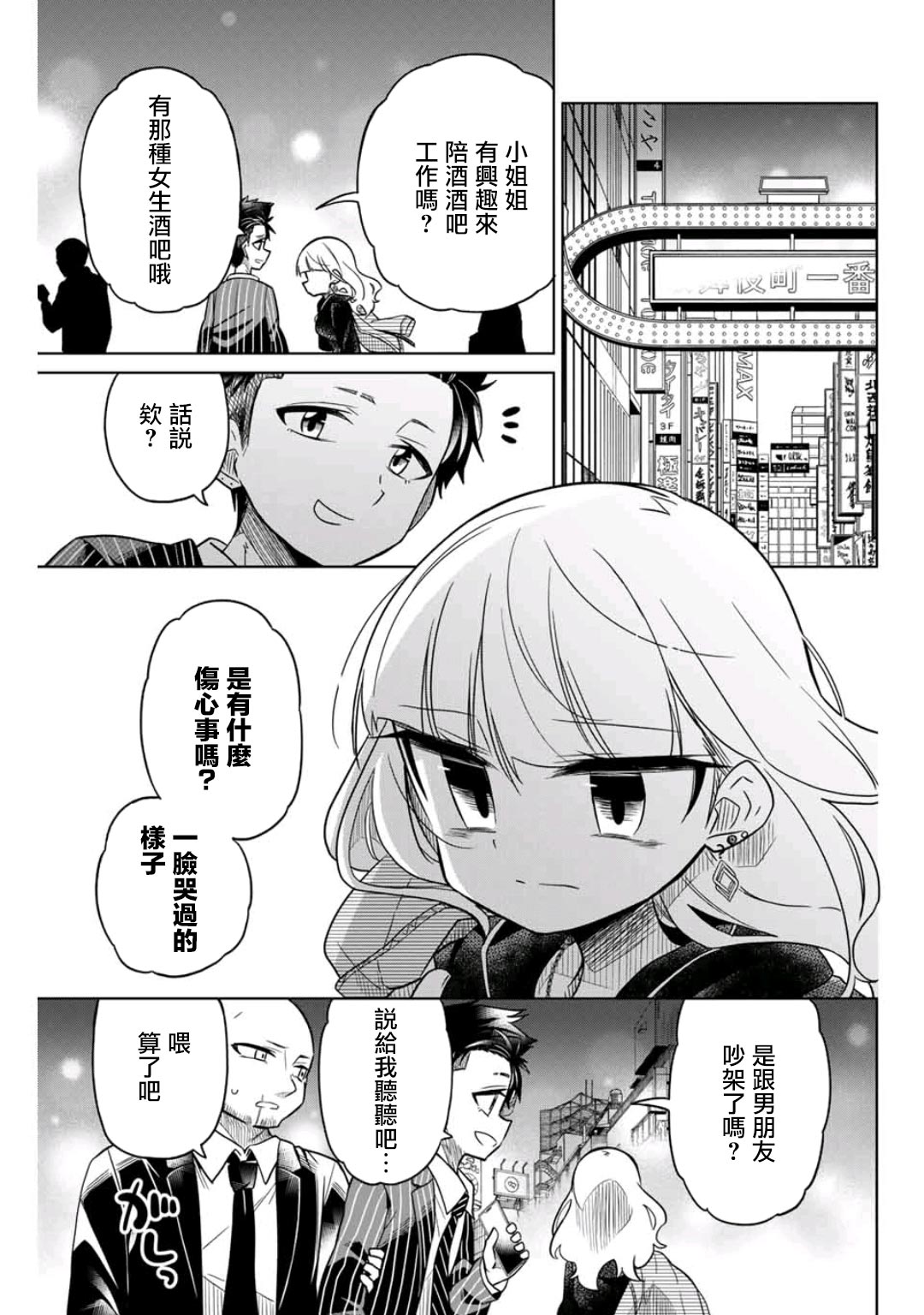 絕望hiroin - 43話 - 1