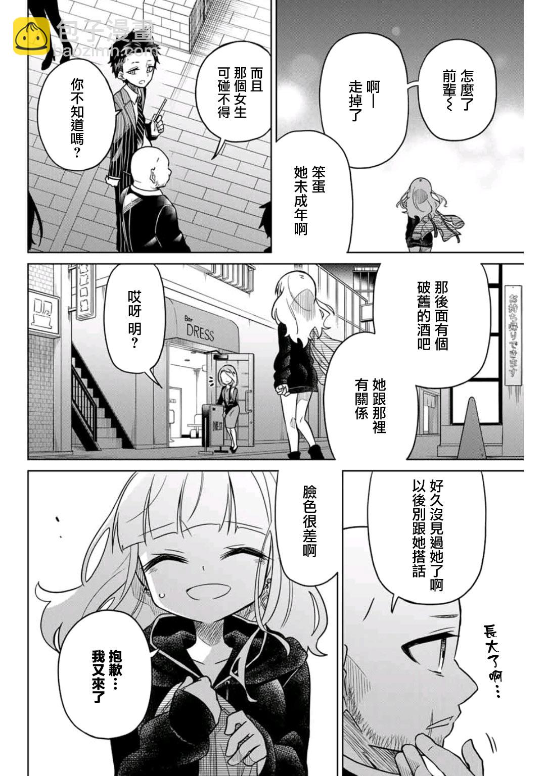 絕望hiroin - 43話 - 2