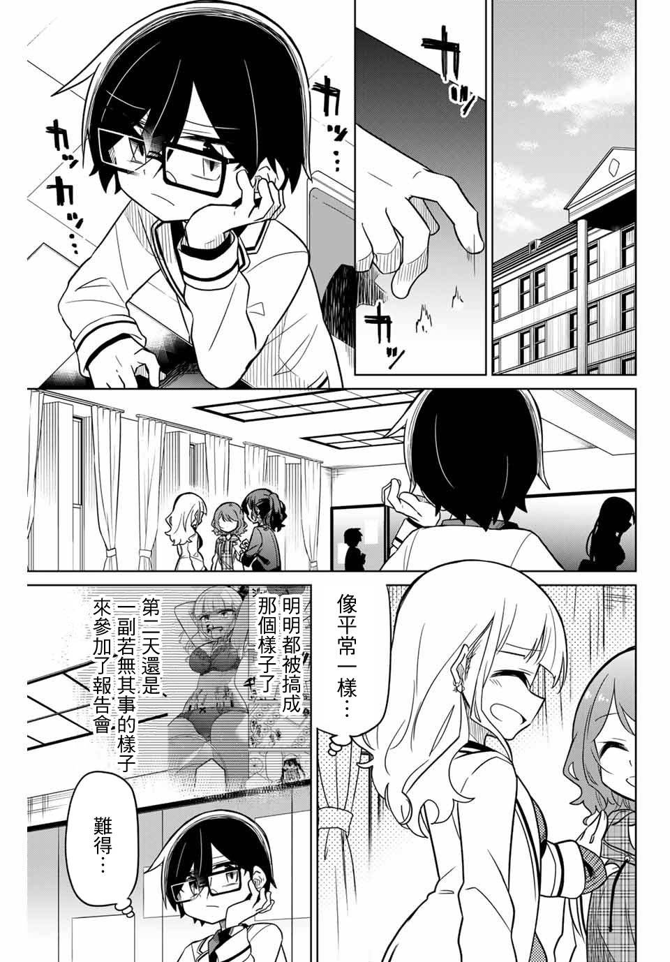 絕望hiroin - 45話 - 1