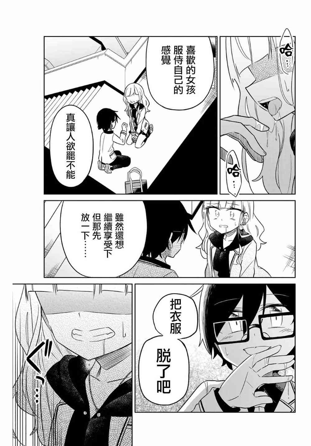 絕望hiroin - 4話 - 1