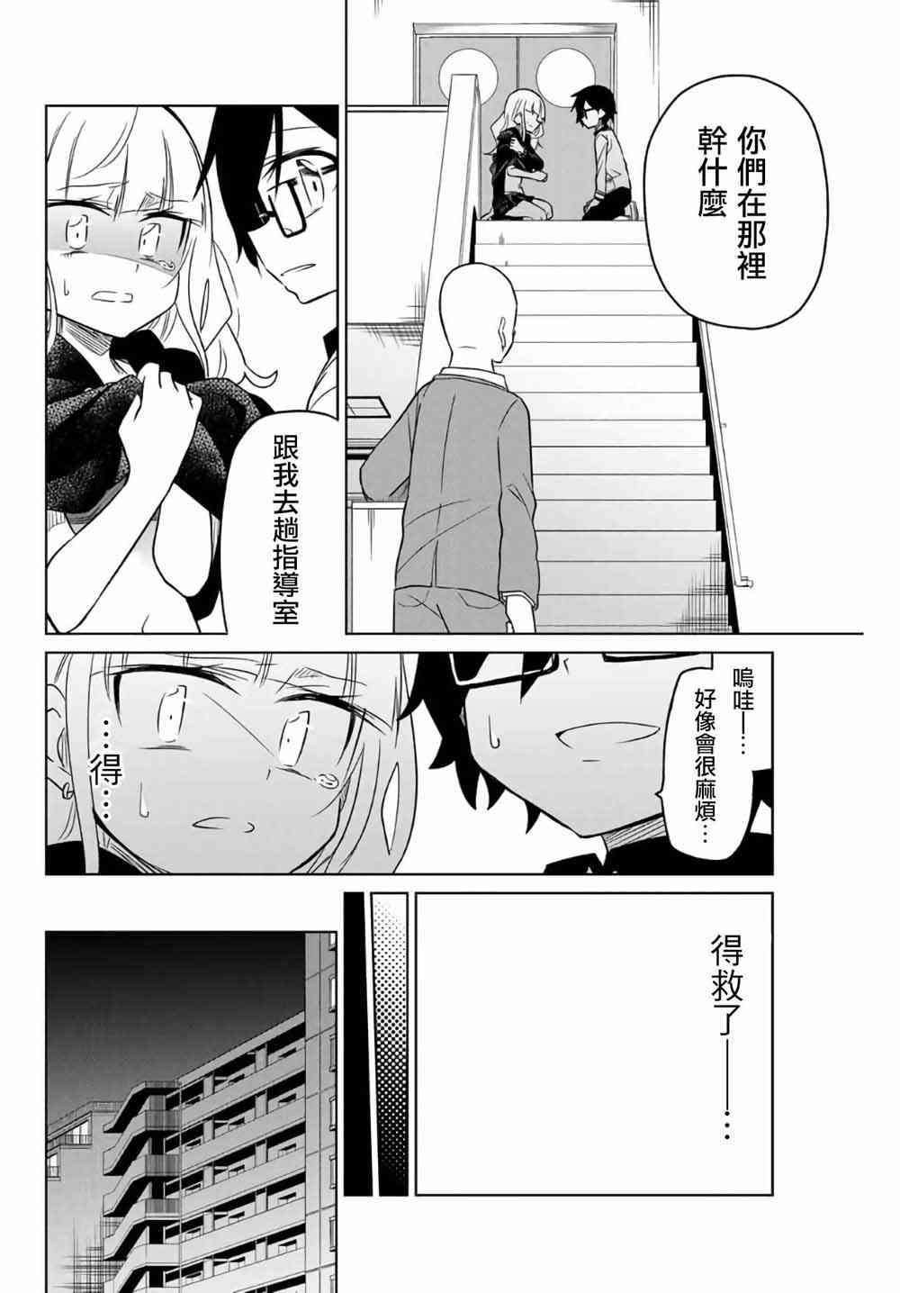 絕望hiroin - 4話 - 2