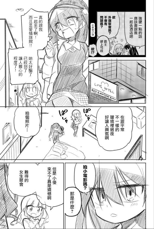 絕望hiroin - 幕間 - 2