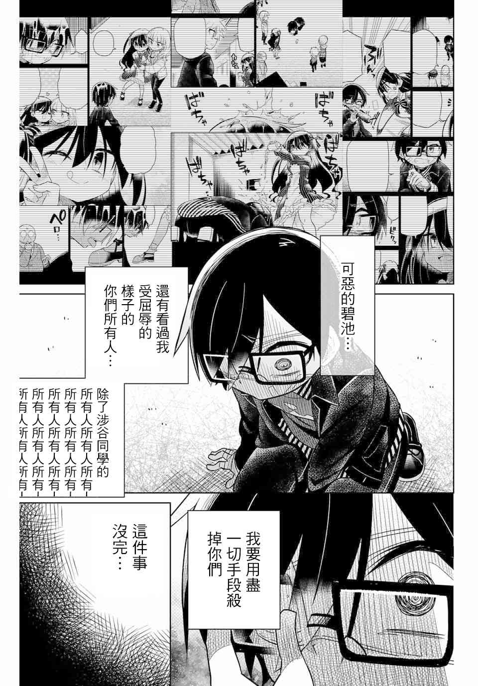絕望hiroin - 50話 - 1