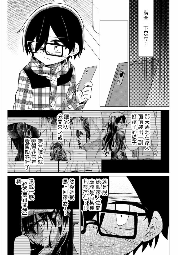 絕望hiroin - 54話 - 1