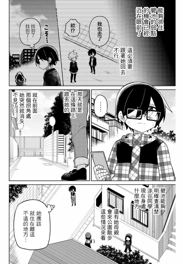 絕望hiroin - 54話 - 2