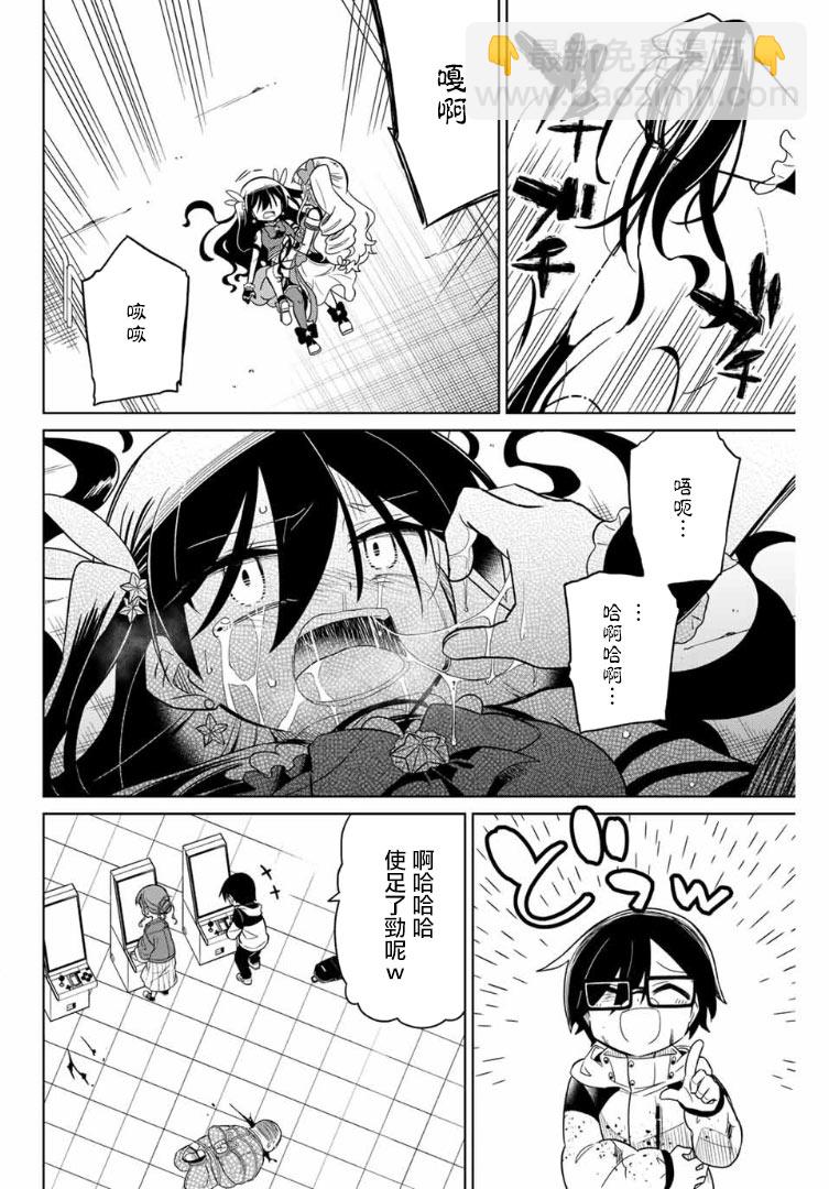 絕望hiroin - 61話 - 2