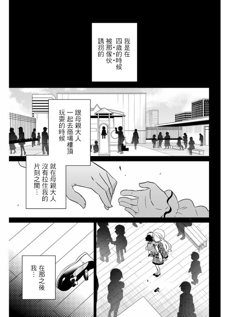 絕望hiroin - 63話 - 1