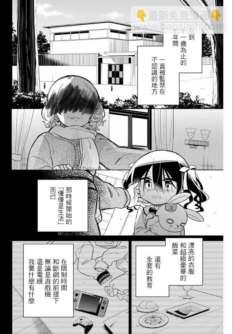 絕望hiroin - 63話 - 2
