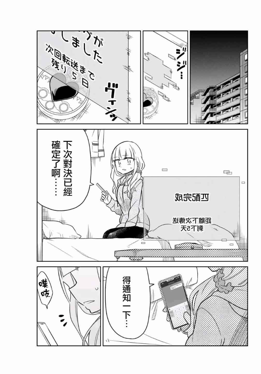 絕望hiroin - 8話 - 1