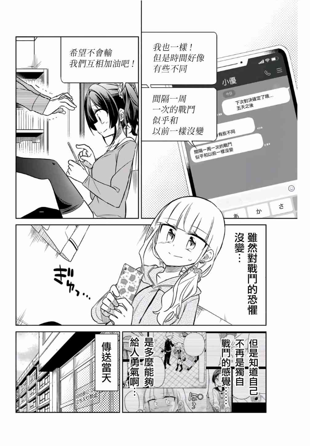 絕望hiroin - 8話 - 2