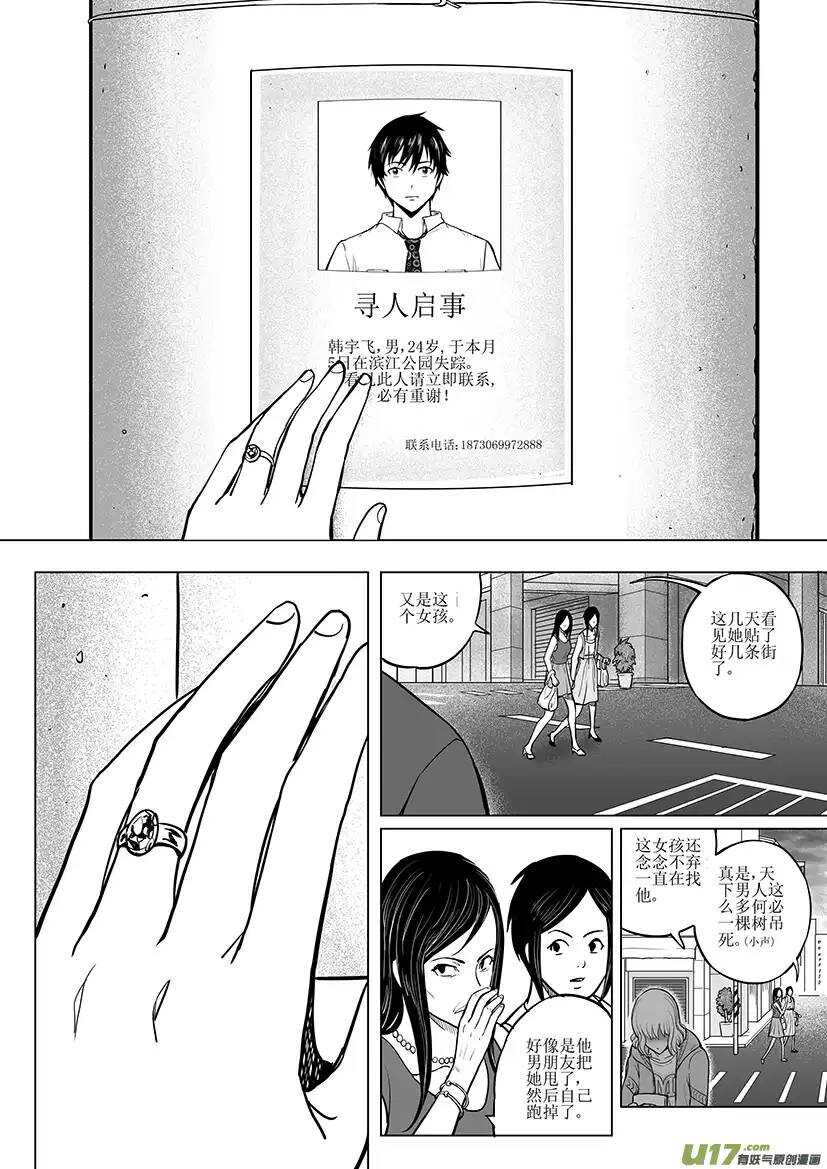絕望之境 - 第二十五回 - 2