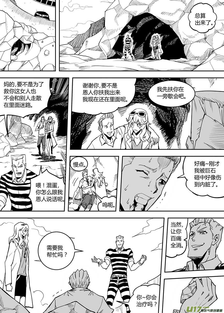 絕望之境 - 第六十九回 - 2