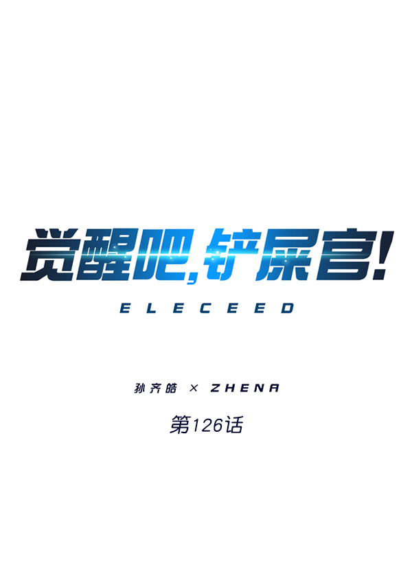 覺醒吧，鏟屎官！ - 第126話(1/3) - 1