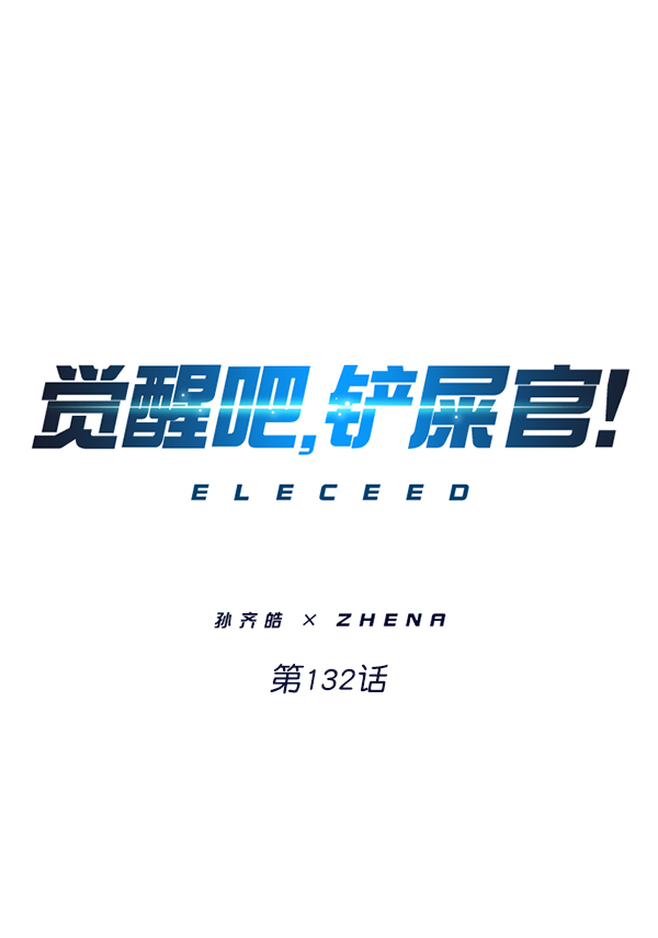覺醒吧，鏟屎官！ - 第132話(1/3) - 1