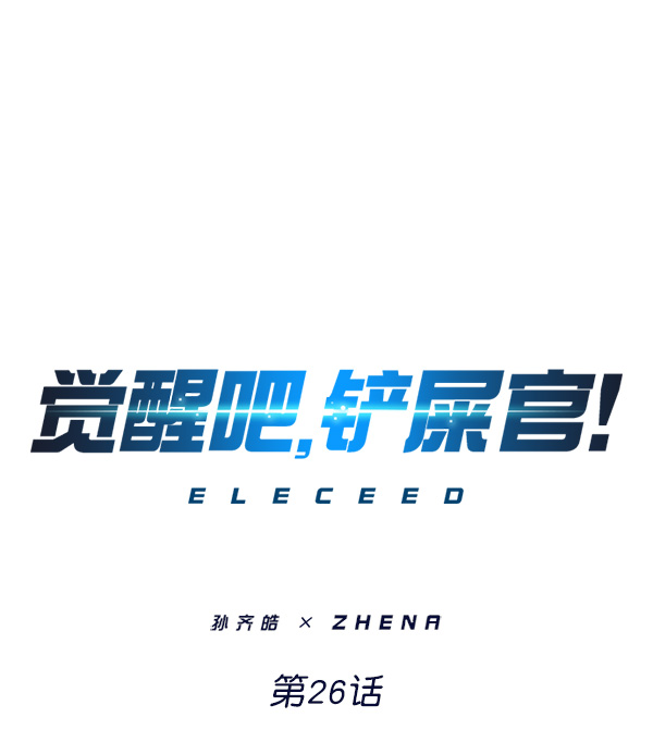 覺醒吧，鏟屎官！ - 第26話(1/3) - 1