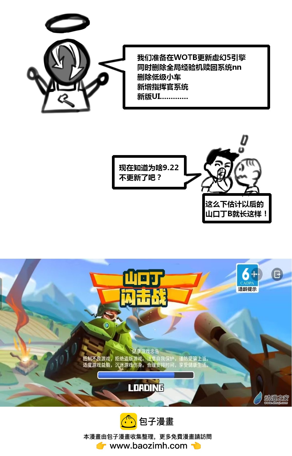 決戰山口丁 wot - 1.17更新虛幻五 - 1
