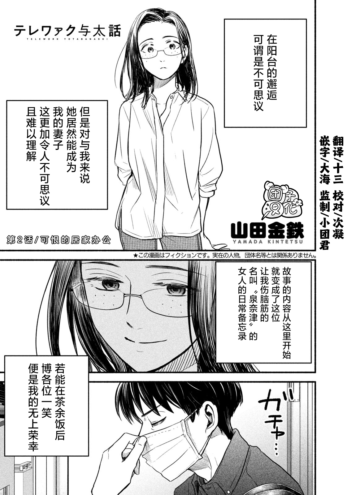 居家辦公二三事 - 第02話 - 1