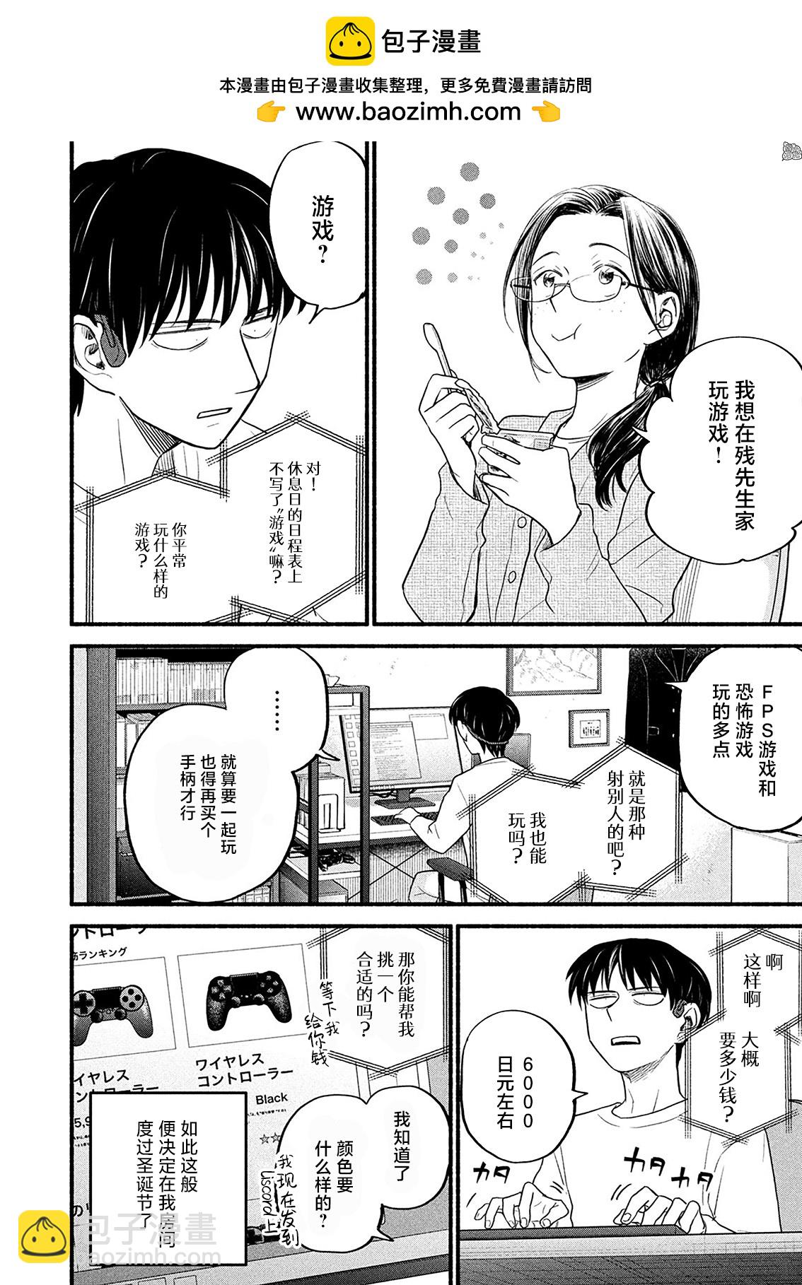 居家辦公二三事 - 第15話 - 2