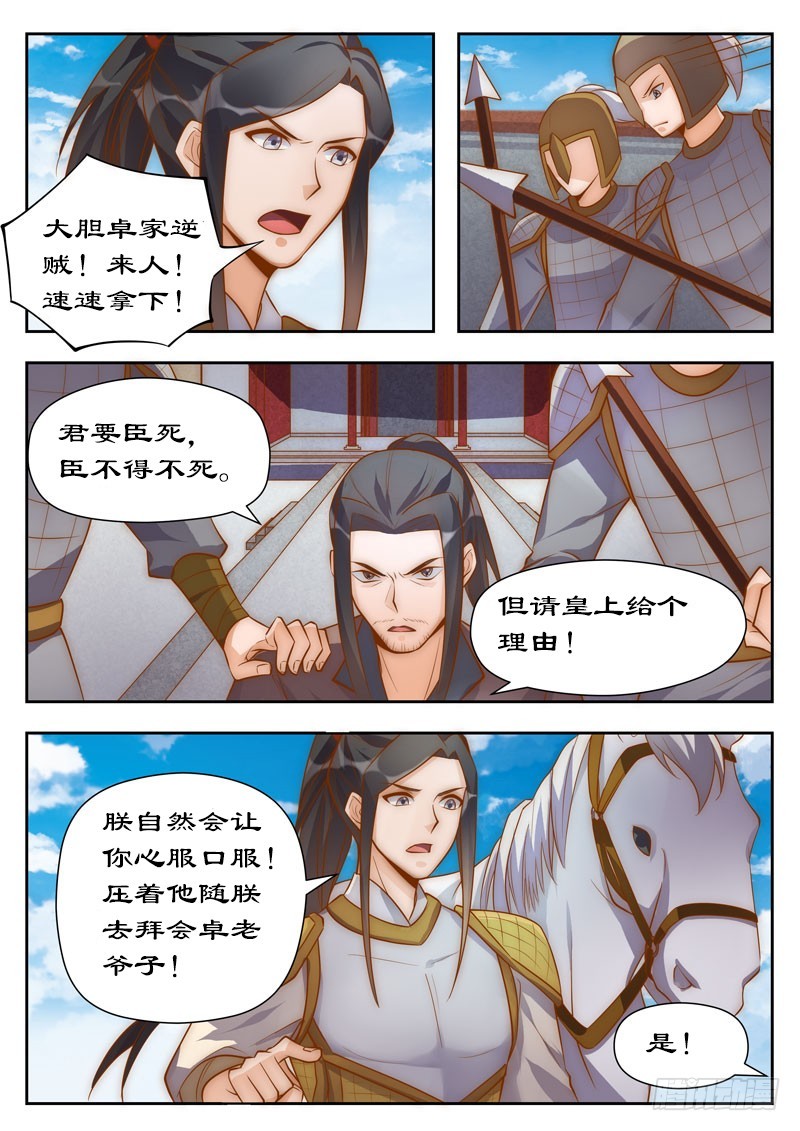 拒絕暴君專寵：兇猛王妃 - 102 卓家完了 - 1