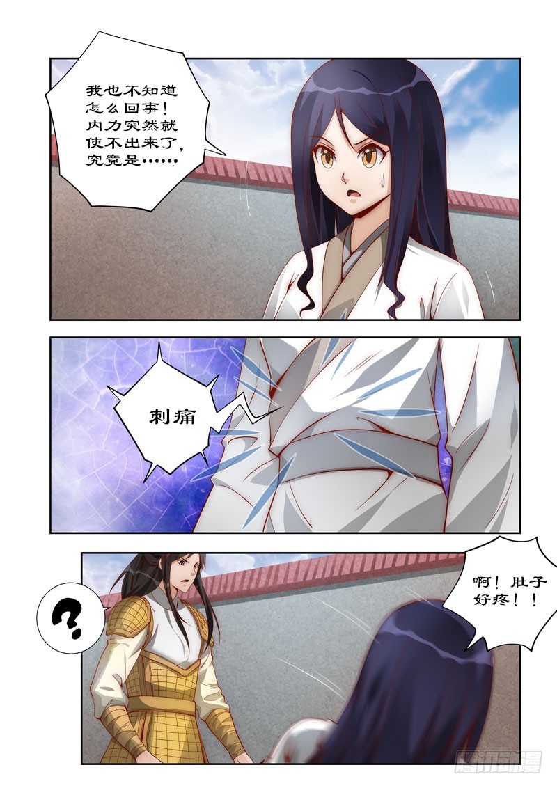 拒絕暴君專寵：兇猛王妃 - 108 他有何苦衷？ - 2