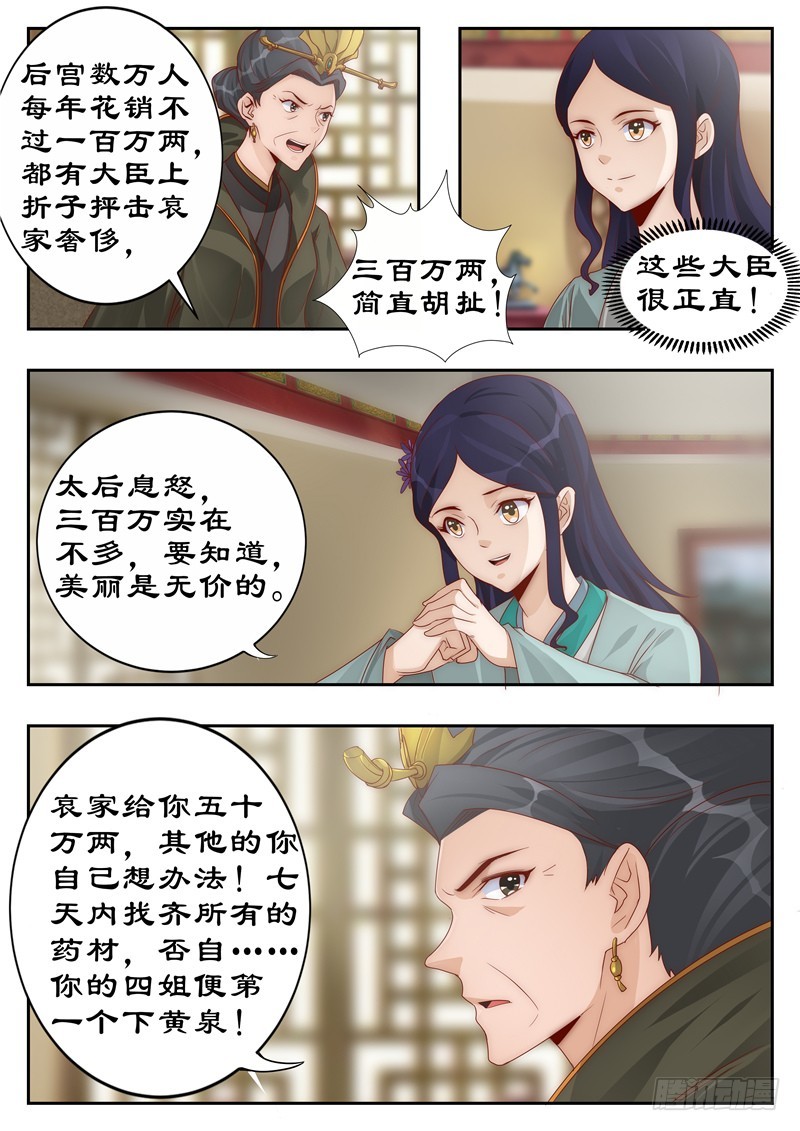 拒絕暴君專寵：兇猛王妃 - 110 巧言獲鳳符 - 1