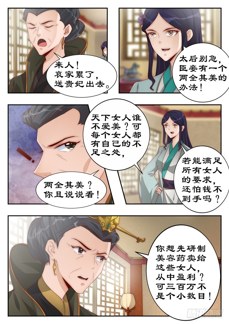 拒絕暴君專寵：兇猛王妃 - 110 巧言獲鳳符 - 2