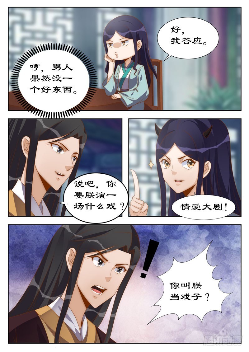 拒絕暴君專寵：兇猛王妃 - 114 親自上陣拍片兒 - 1