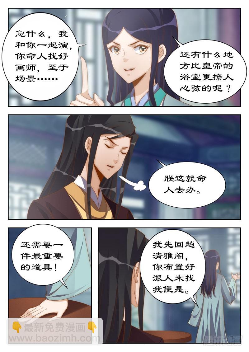 拒絕暴君專寵：兇猛王妃 - 114 親自上陣拍片兒 - 2