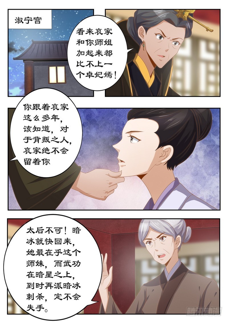 拒絕暴君專寵：兇猛王妃 - 118 太后的秘密 - 1
