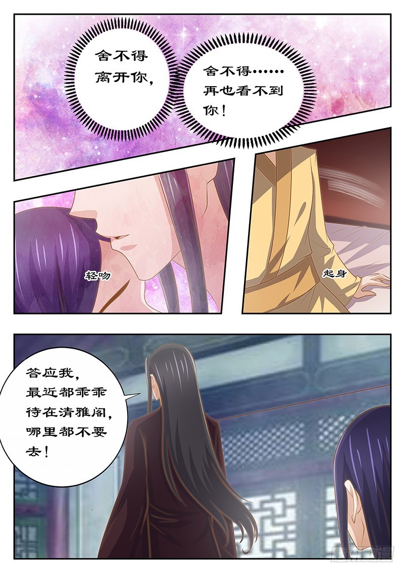 拒絕暴君專寵：兇猛王妃 - 128 不妨聽一個故事 - 2