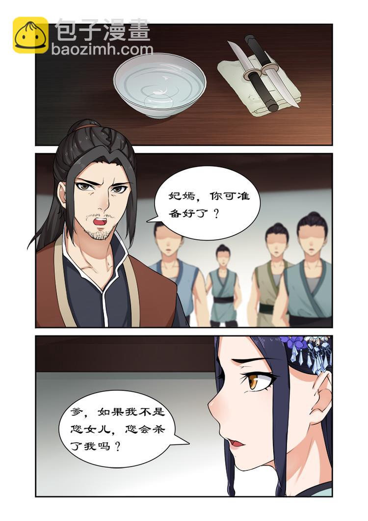 拒絕暴君專寵：兇猛王妃 - 第26話 驗明正身 - 2